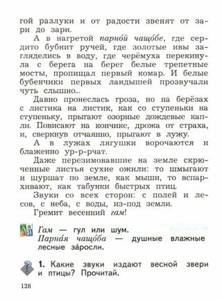 литературное чтение 2 класс фгос ефросинина 2 часть