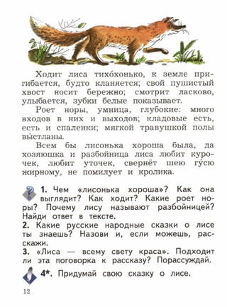 литературное чтение 2 класс фгос ефросинина 2 часть