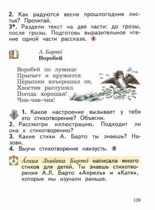 литературное чтение 2 класс фгос ефросинина 2 часть