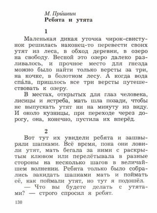 литературное чтение 2 класс фгос ефросинина 2 часть