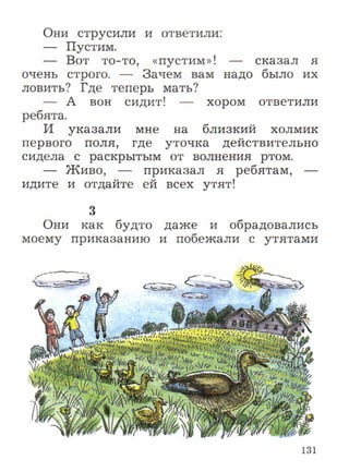 литературное чтение 2 класс фгос ефросинина 2 часть
