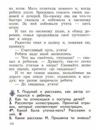 литературное чтение 2 класс фгос ефросинина 2 часть