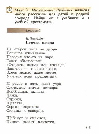 литературное чтение 2 класс фгос ефросинина 2 часть