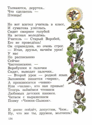 литературное чтение 2 класс фгос ефросинина 2 часть