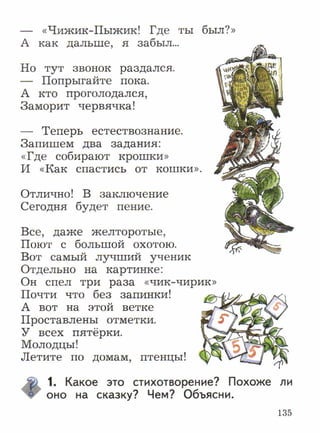 литературное чтение 2 класс фгос ефросинина 2 часть