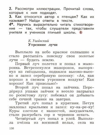 литературное чтение 2 класс фгос ефросинина 2 часть