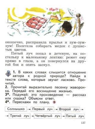 литературное чтение 2 класс фгос ефросинина 2 часть