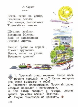 литературное чтение 2 класс фгос ефросинина 2 часть