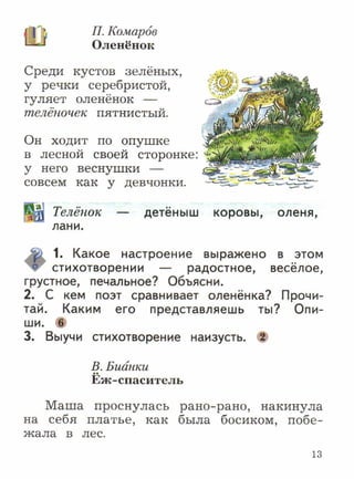 литературное чтение 2 класс фгос ефросинина 2 часть