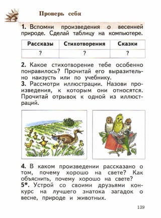 литературное чтение 2 класс фгос ефросинина 2 часть