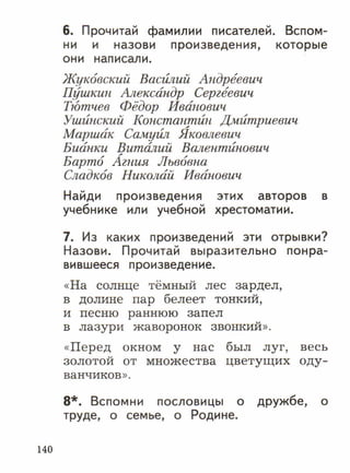 литературное чтение 2 класс фгос ефросинина 2 часть