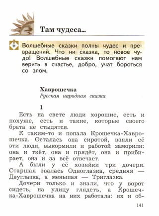 литературное чтение 2 класс фгос ефросинина 2 часть