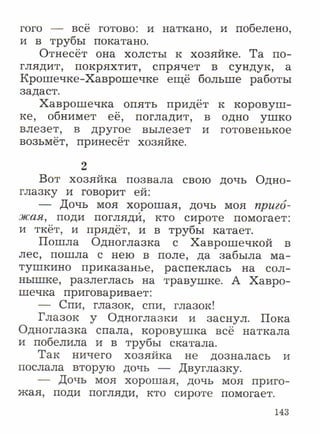 литературное чтение 2 класс фгос ефросинина 2 часть