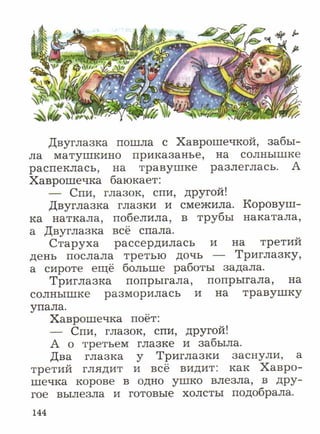 литературное чтение 2 класс фгос ефросинина 2 часть