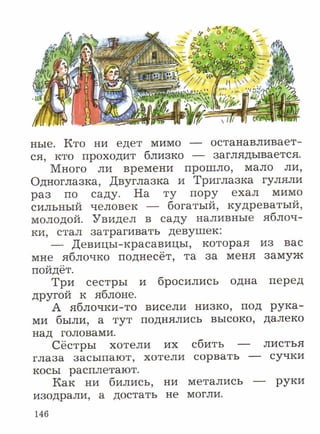 литературное чтение 2 класс фгос ефросинина 2 часть