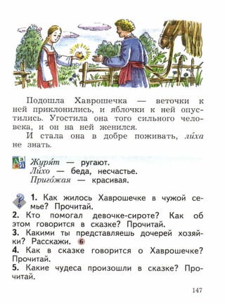 литературное чтение 2 класс фгос ефросинина 2 часть