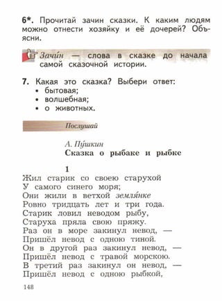 литературное чтение 2 класс фгос ефросинина 2 часть