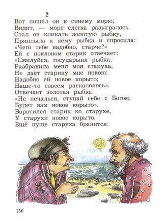 литературное чтение 2 класс фгос ефросинина 2 часть