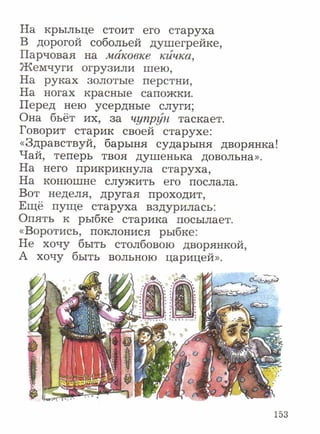 литературное чтение 2 класс фгос ефросинина 2 часть
