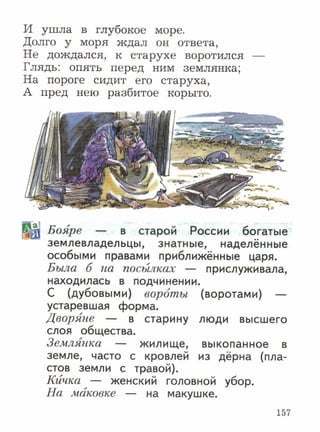 литературное чтение 2 класс фгос ефросинина 2 часть