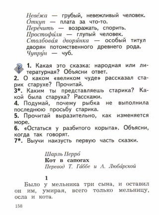 литературное чтение 2 класс фгос ефросинина 2 часть