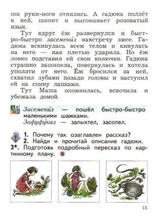 литературное чтение 2 класс фгос ефросинина 2 часть