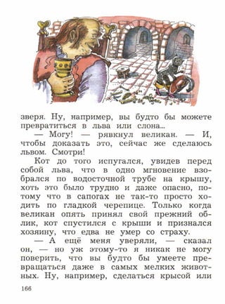 литературное чтение 2 класс фгос ефросинина 2 часть