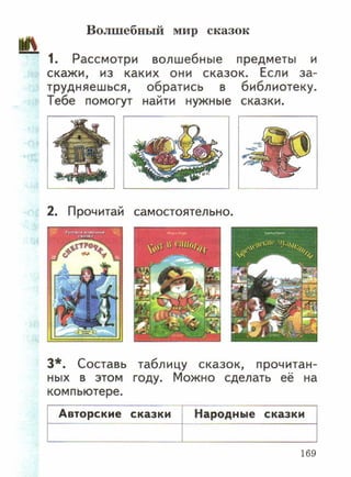 литературное чтение 2 класс фгос ефросинина 2 часть