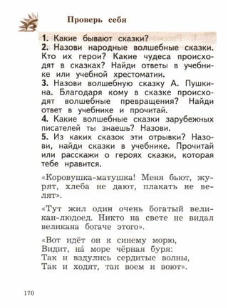 литературное чтение 2 класс фгос ефросинина 2 часть