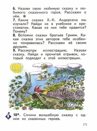 литературное чтение 2 класс фгос ефросинина 2 часть