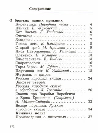литературное чтение 2 класс фгос ефросинина 2 часть