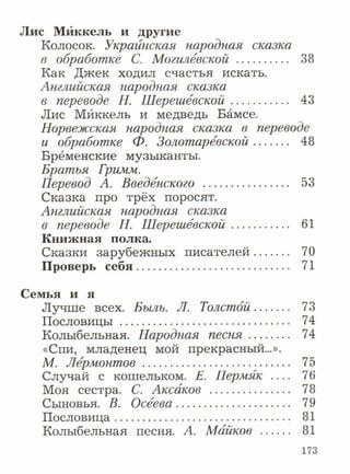 литературное чтение 2 класс фгос ефросинина 2 часть