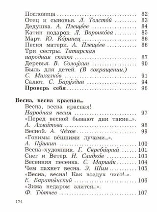 литературное чтение 2 класс фгос ефросинина 2 часть