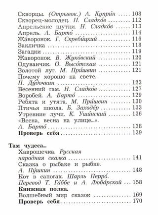 литературное чтение 2 класс фгос ефросинина 2 часть