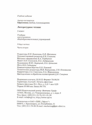 литературное чтение 2 класс фгос ефросинина 2 часть