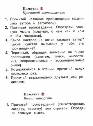 литературное чтение 2 класс фгос ефросинина 2 часть