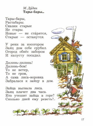 литературное чтение 2 класс фгос ефросинина 2 часть