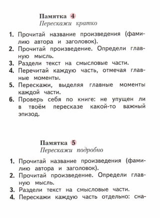 литературное чтение 2 класс фгос ефросинина 2 часть