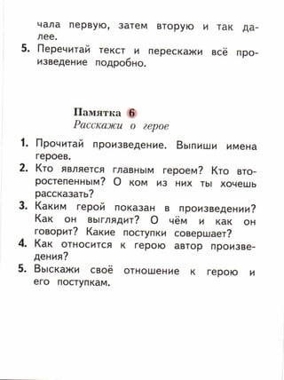 литературное чтение 2 класс фгос ефросинина 2 часть
