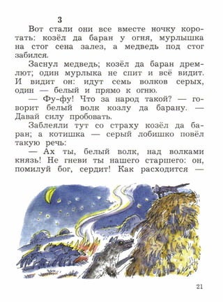 литературное чтение 2 класс фгос ефросинина 2 часть