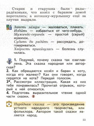 литературное чтение 2 класс фгос ефросинина 2 часть