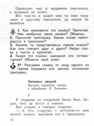 литературное чтение 2 класс фгос ефросинина 2 часть