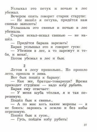 литературное чтение 2 класс фгос ефросинина 2 часть