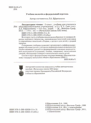 литературное чтение 2 класс фгос ефросинина 2 часть