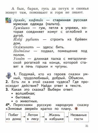 литературное чтение 2 класс фгос ефросинина 2 часть
