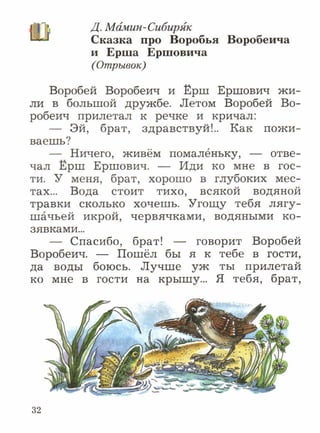 литературное чтение 2 класс фгос ефросинина 2 часть