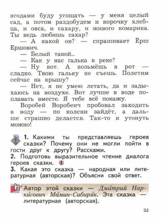 литературное чтение 2 класс фгос ефросинина 2 часть