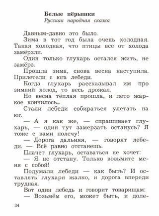 литературное чтение 2 класс фгос ефросинина 2 часть