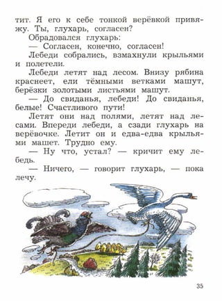 литературное чтение 2 класс фгос ефросинина 2 часть