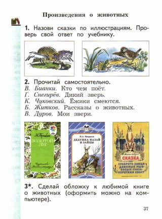 литературное чтение 2 класс фгос ефросинина 2 часть